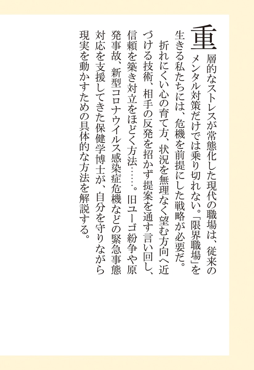病まないための職場サバイバル戦略 画像7