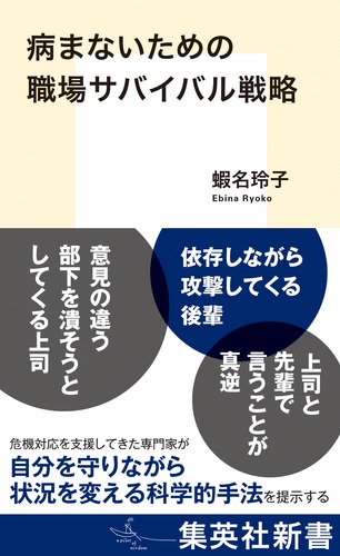 病まないための職場サバイバル戦略