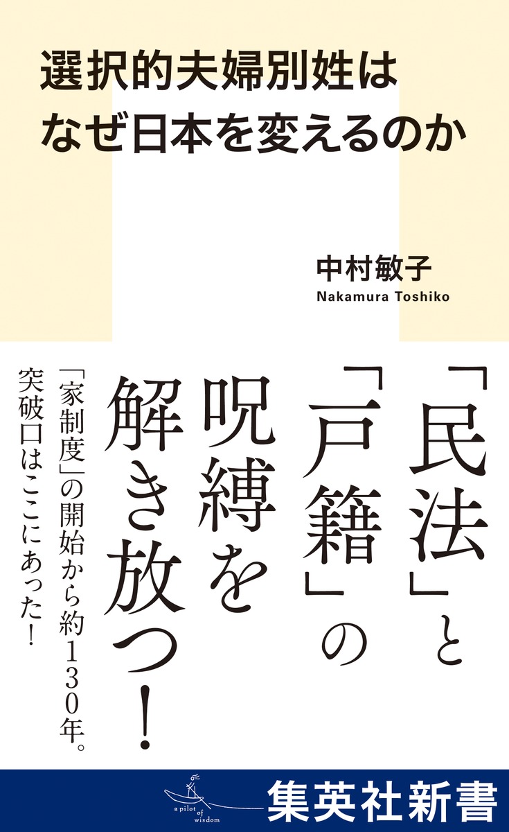 選択的夫婦別姓はなぜ日本を変えるのか 画像1