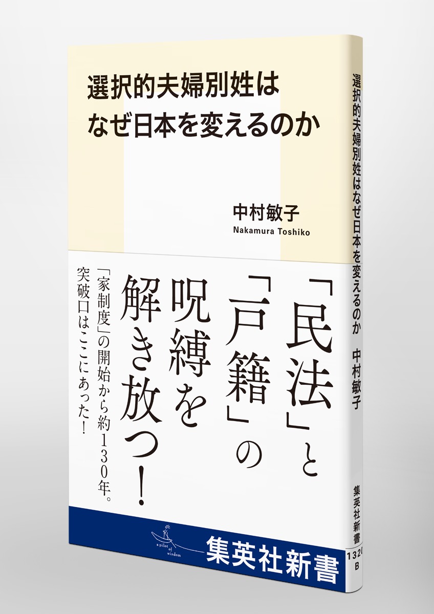 選択的夫婦別姓はなぜ日本を変えるのか 画像5