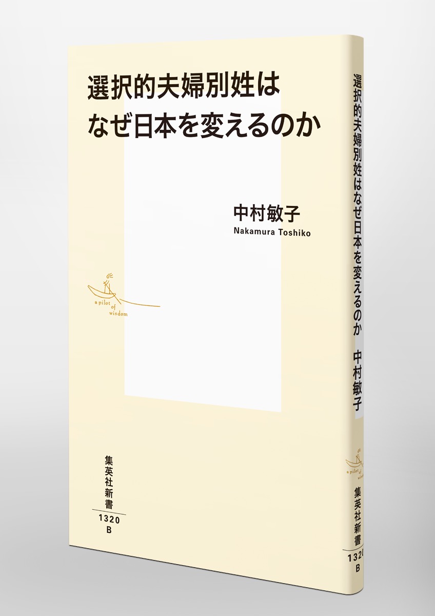 選択的夫婦別姓はなぜ日本を変えるのか 画像6