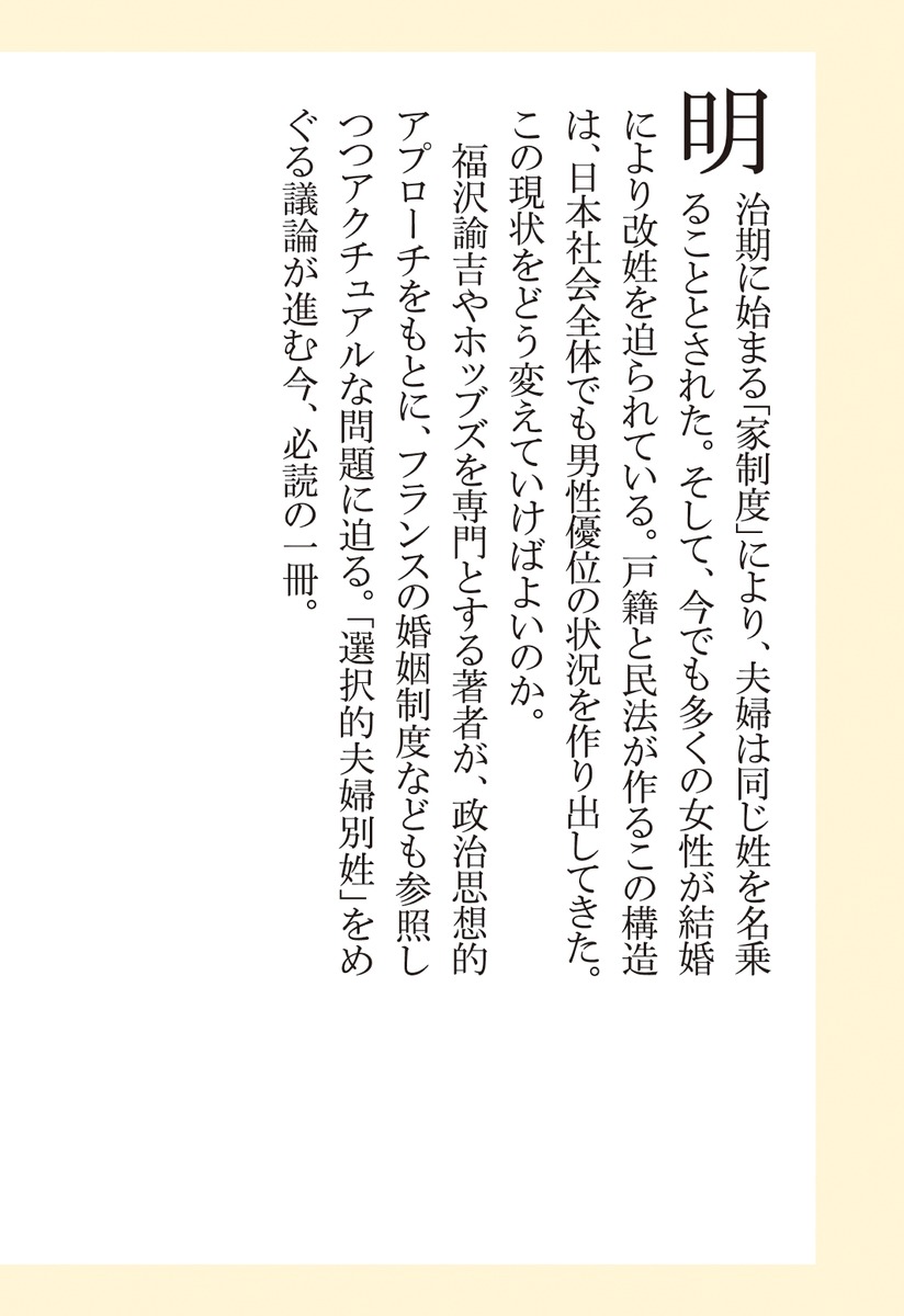 選択的夫婦別姓はなぜ日本を変えるのか 画像7