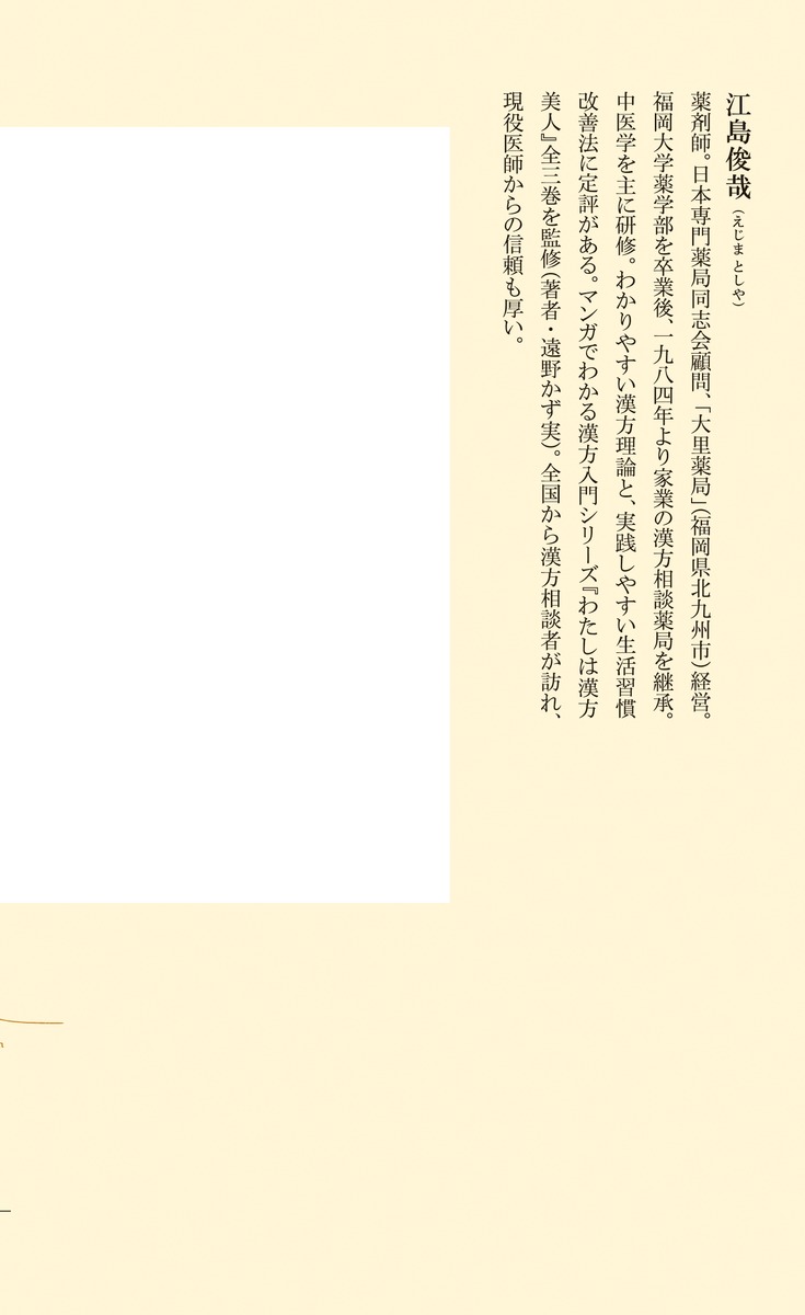 はじめての漢方相談薬局 水草体質とサボテン体質 画像4
