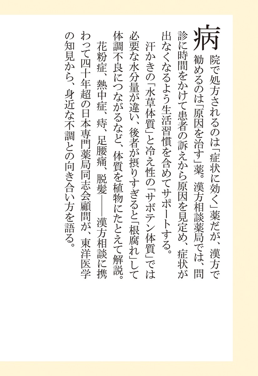 はじめての漢方相談薬局 水草体質とサボテン体質 画像7
