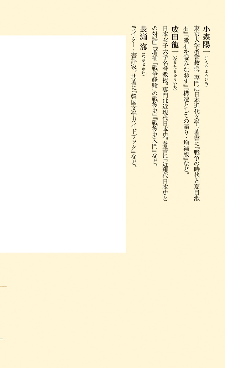 大江健三郎を読む 文学と歴史の複眼的視点から 画像4