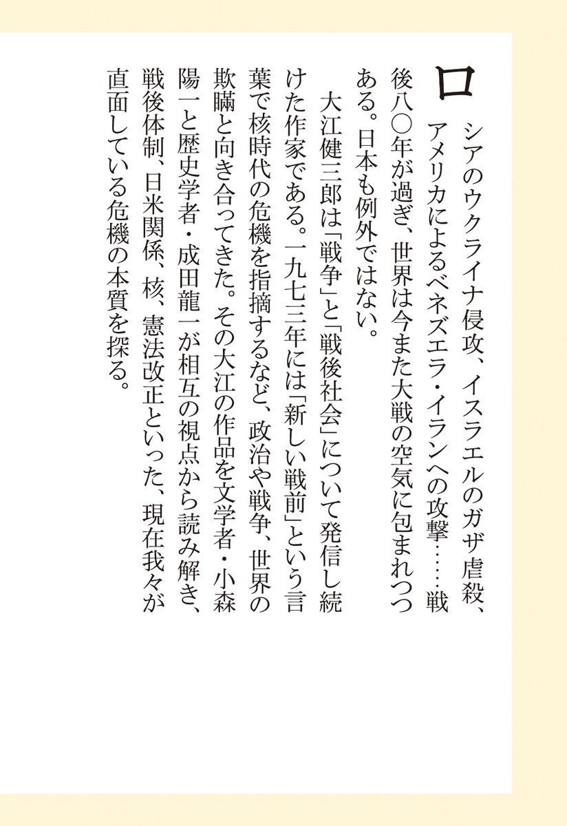 大江健三郎を読む 文学と歴史の複眼的視点から 画像7