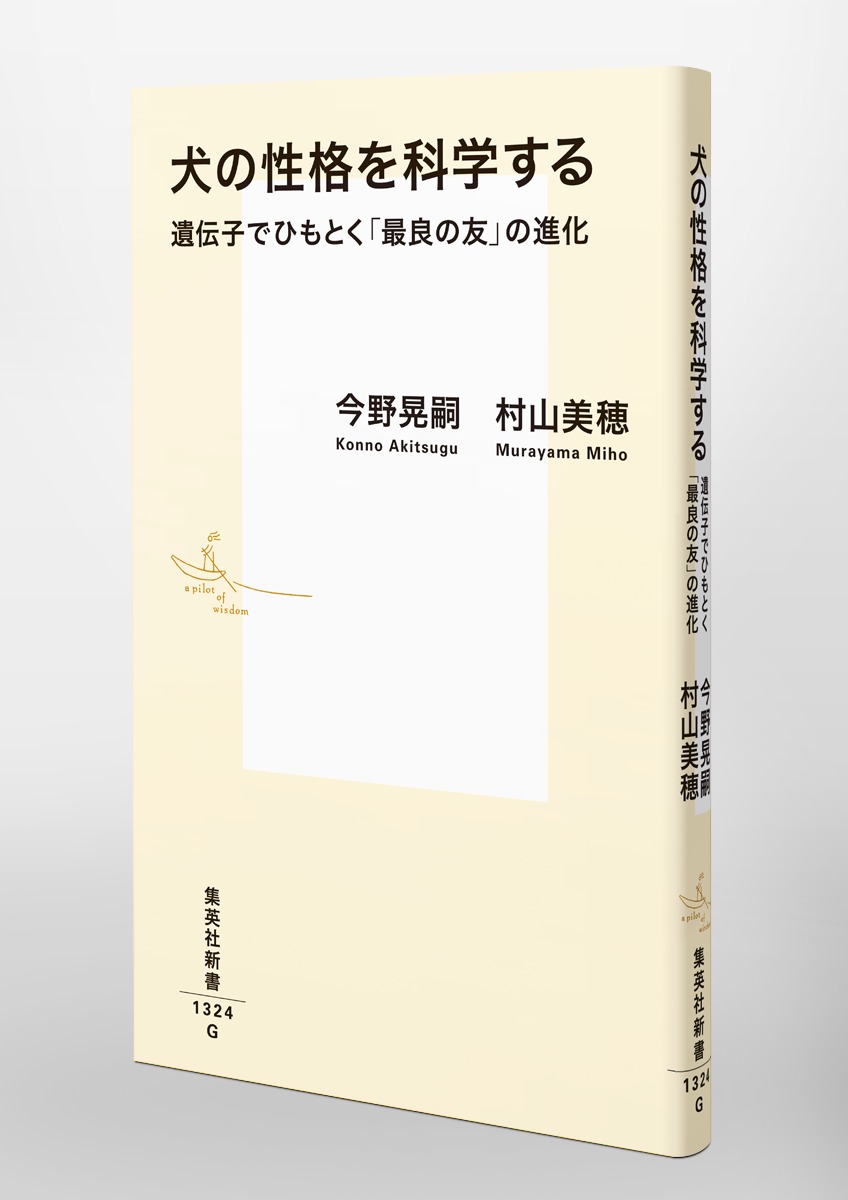 犬の性格を科学する 遺伝子でひもとく「最良の友」の進化 画像6