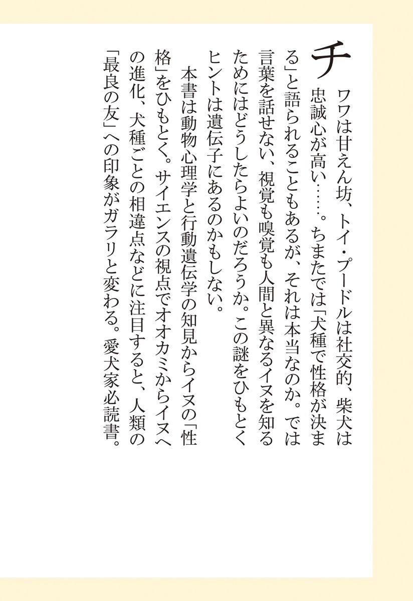 犬の性格を科学する 遺伝子でひもとく「最良の友」の進化 画像7