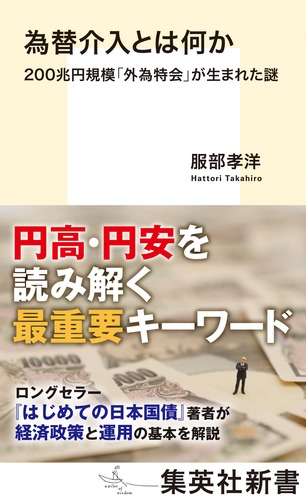 為替介入とは何か