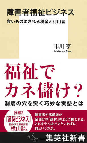障害者福祉ビジネス