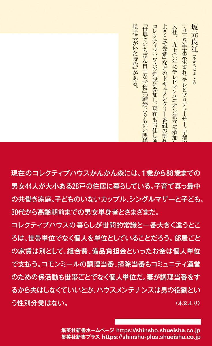 孤独にならない終の棲家 コレクティブハウスで自分らしく生きる 画像3