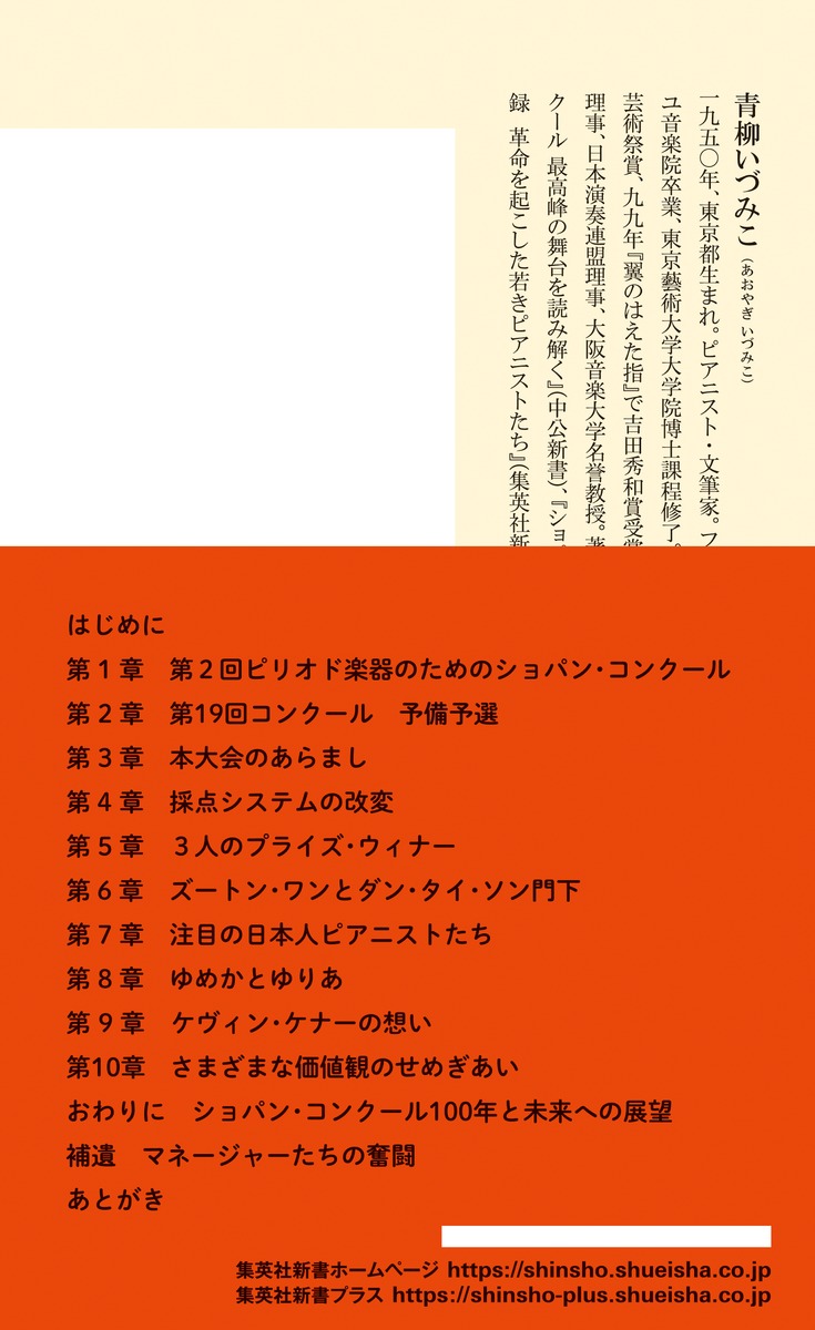 ショパン・コンクールよ、どこへいく 画像3