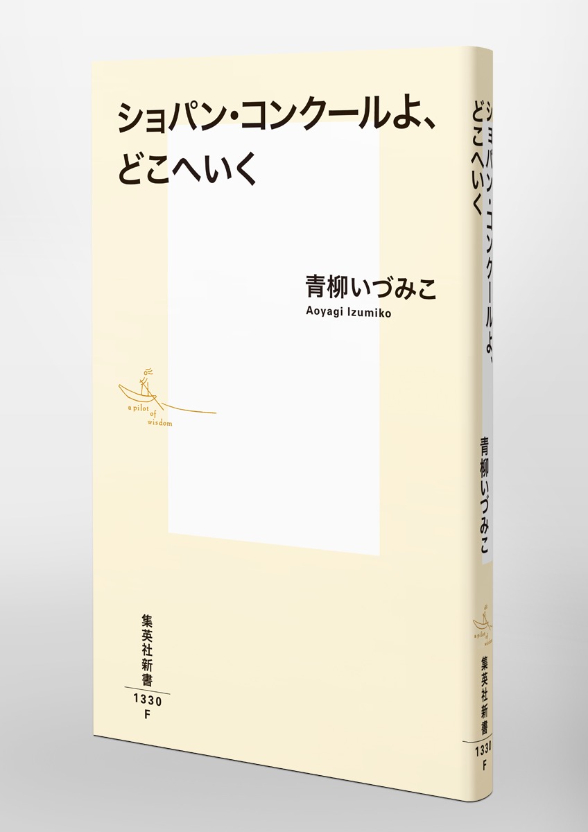ショパン・コンクールよ、どこへいく 画像6
