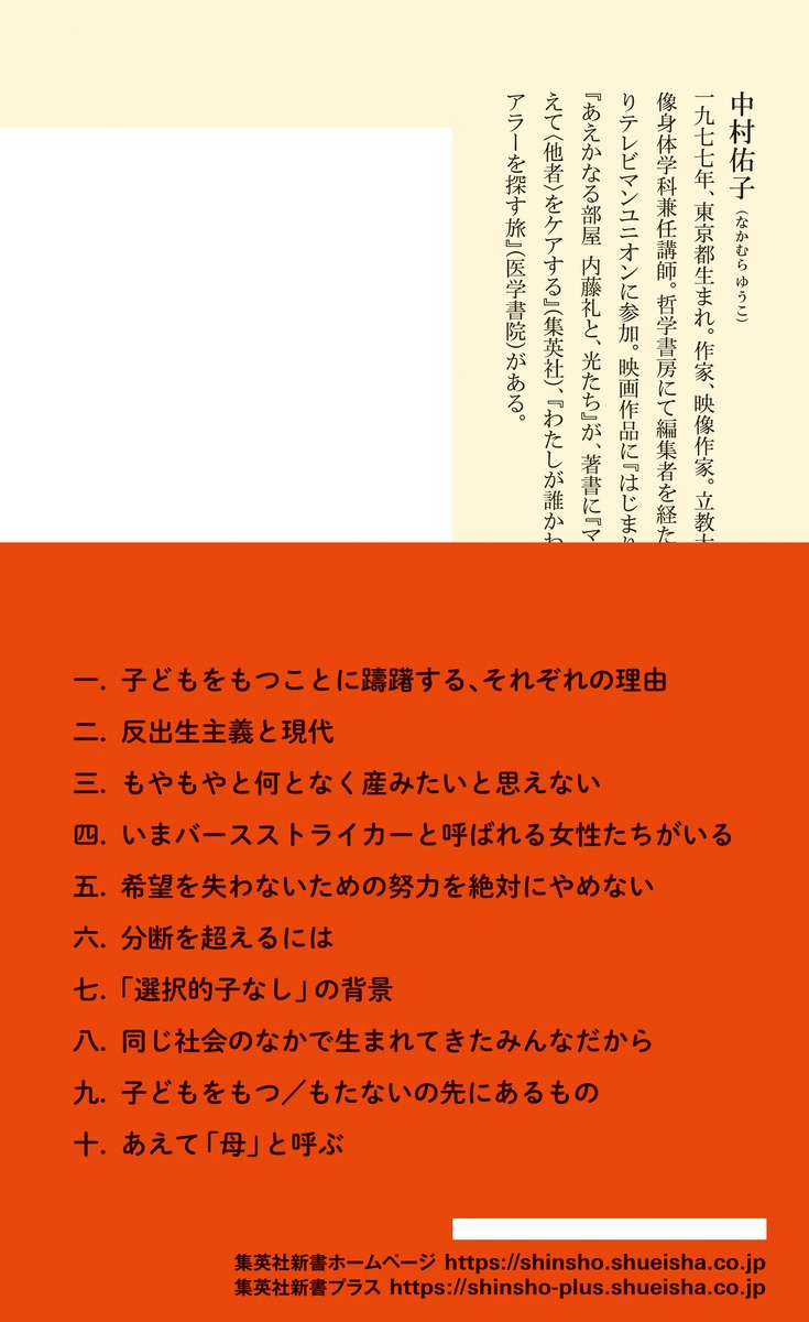 ベイビージレンマ 子どもをもつか悩む人々 画像3