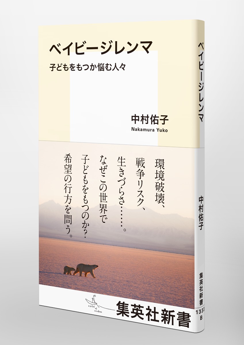 ベイビージレンマ 子どもをもつか悩む人々 画像5