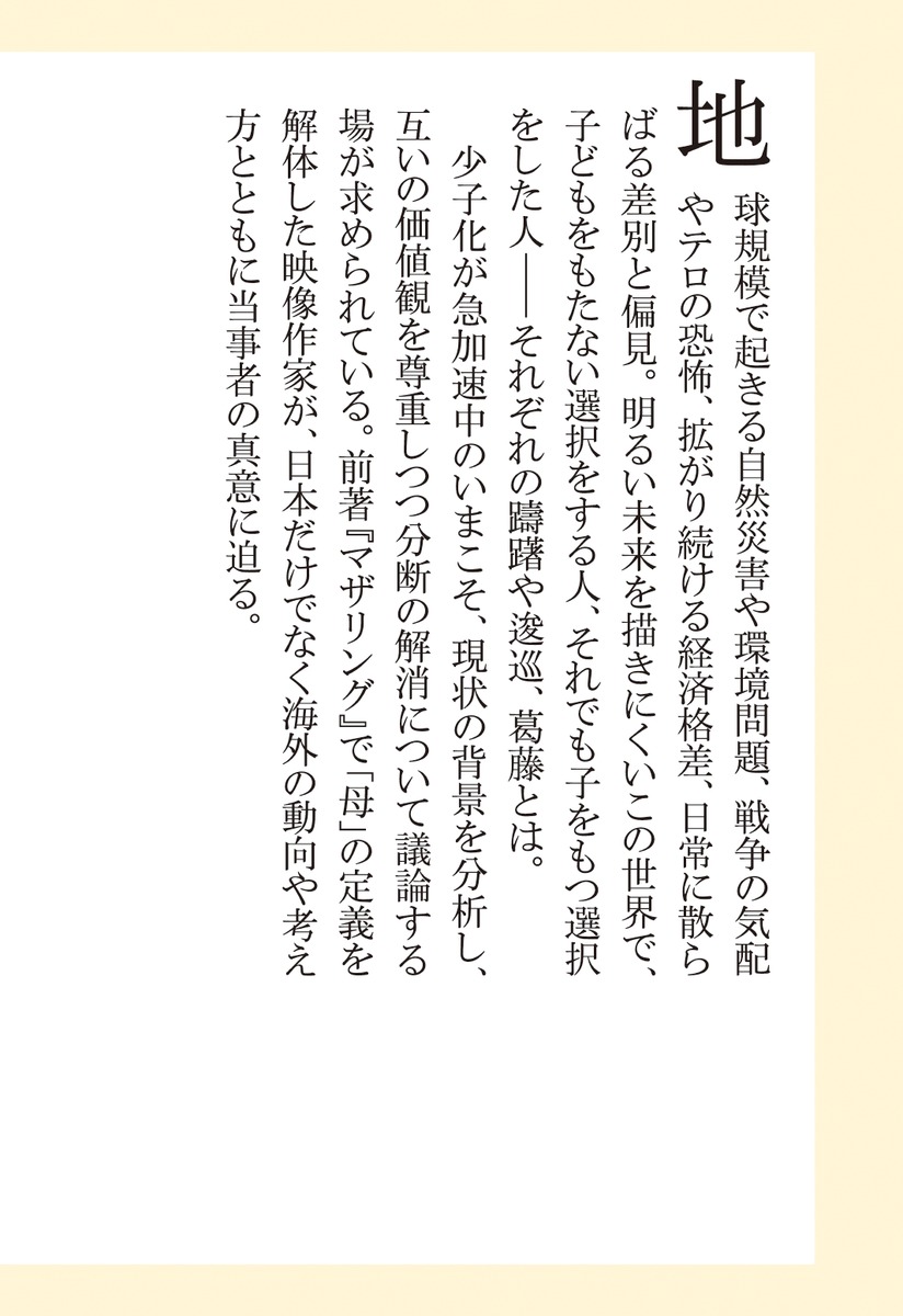 ベイビージレンマ 子どもをもつか悩む人々 画像7
