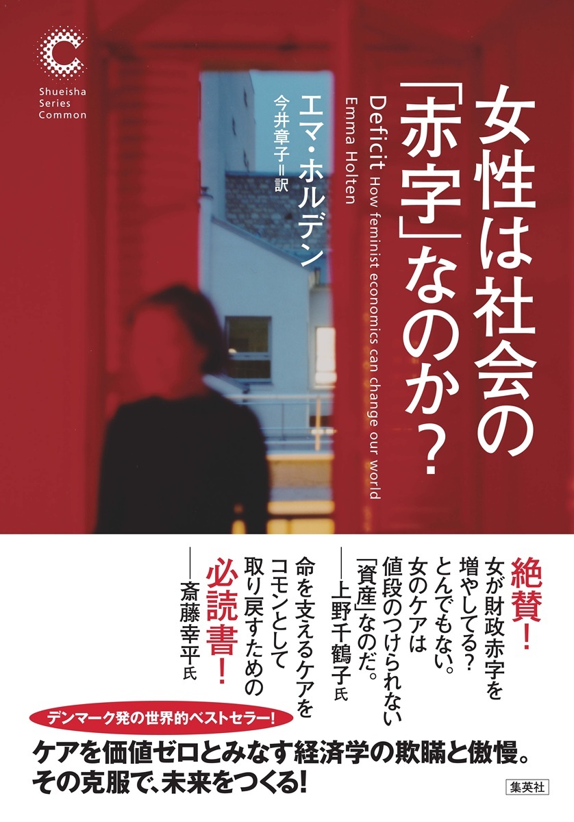 女性は社会の「赤字」なのか? 画像1