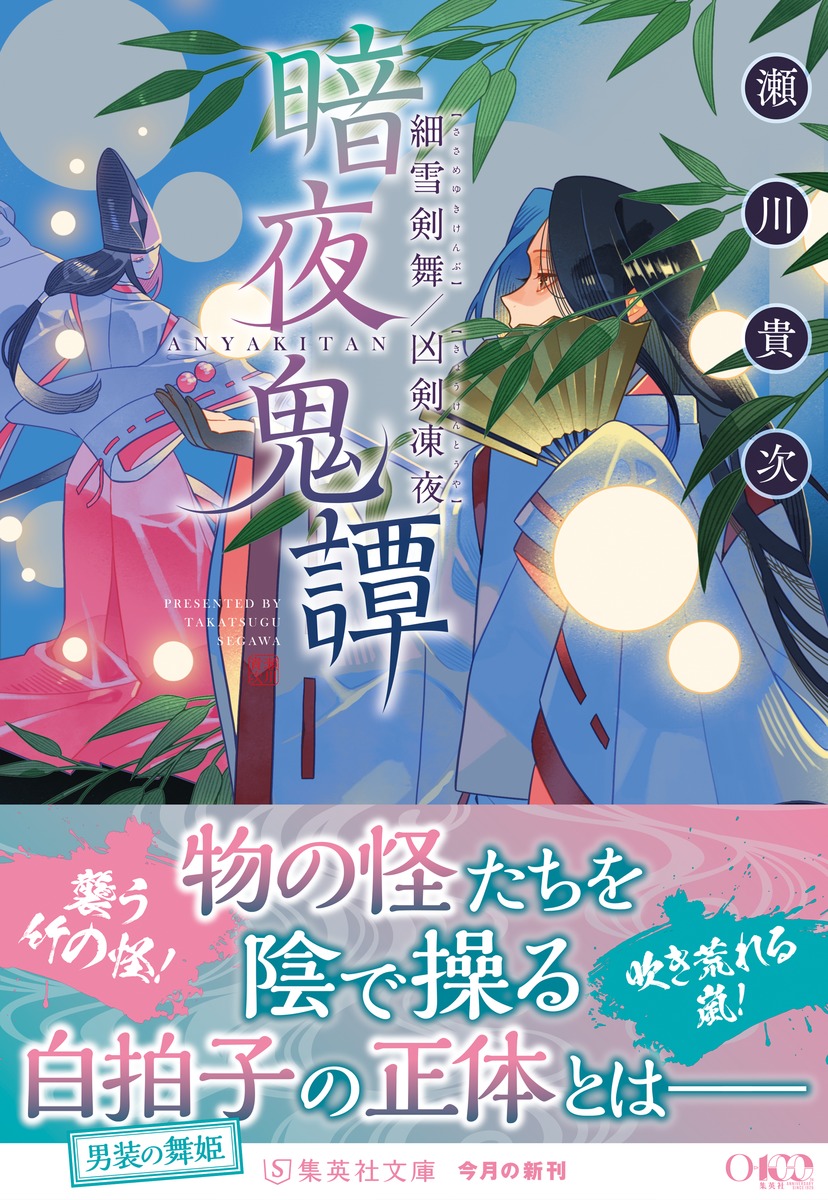 暗夜鬼譚 細雪剣舞/凶剣凍夜 画像2