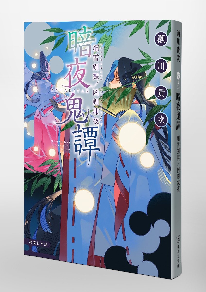 暗夜鬼譚 細雪剣舞/凶剣凍夜 画像6