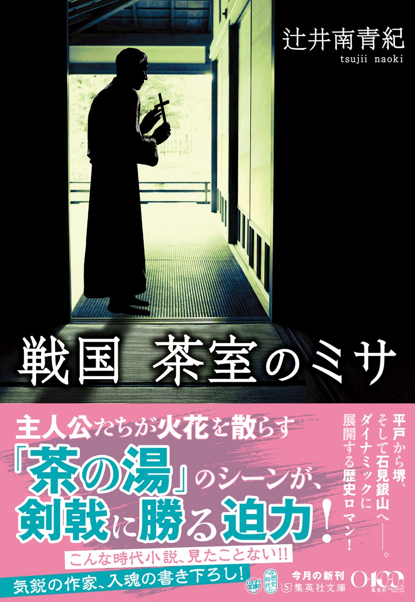 戦国 茶室のミサ 画像2