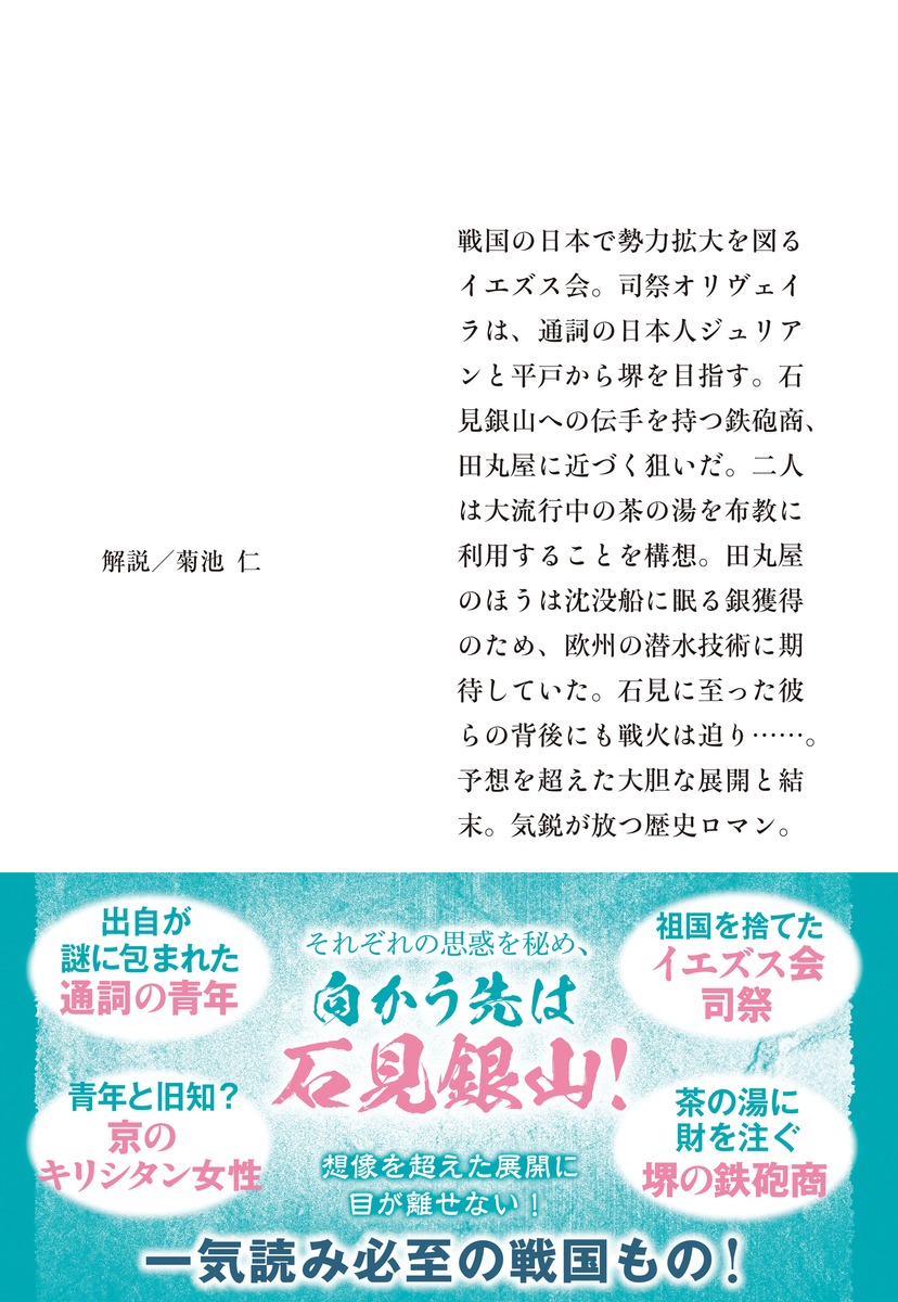 戦国 茶室のミサ 画像3