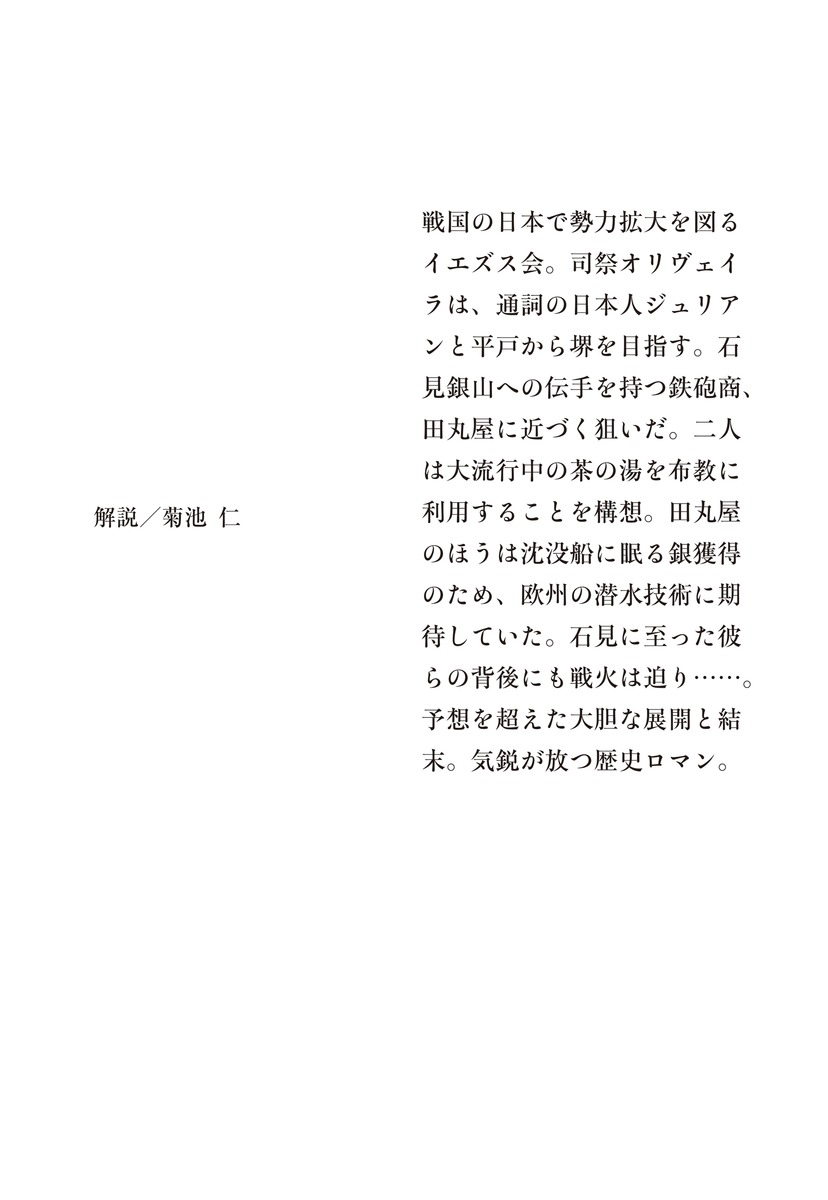戦国 茶室のミサ 画像4