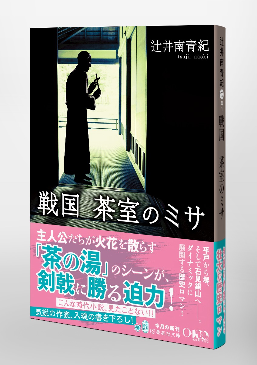 戦国 茶室のミサ 画像5