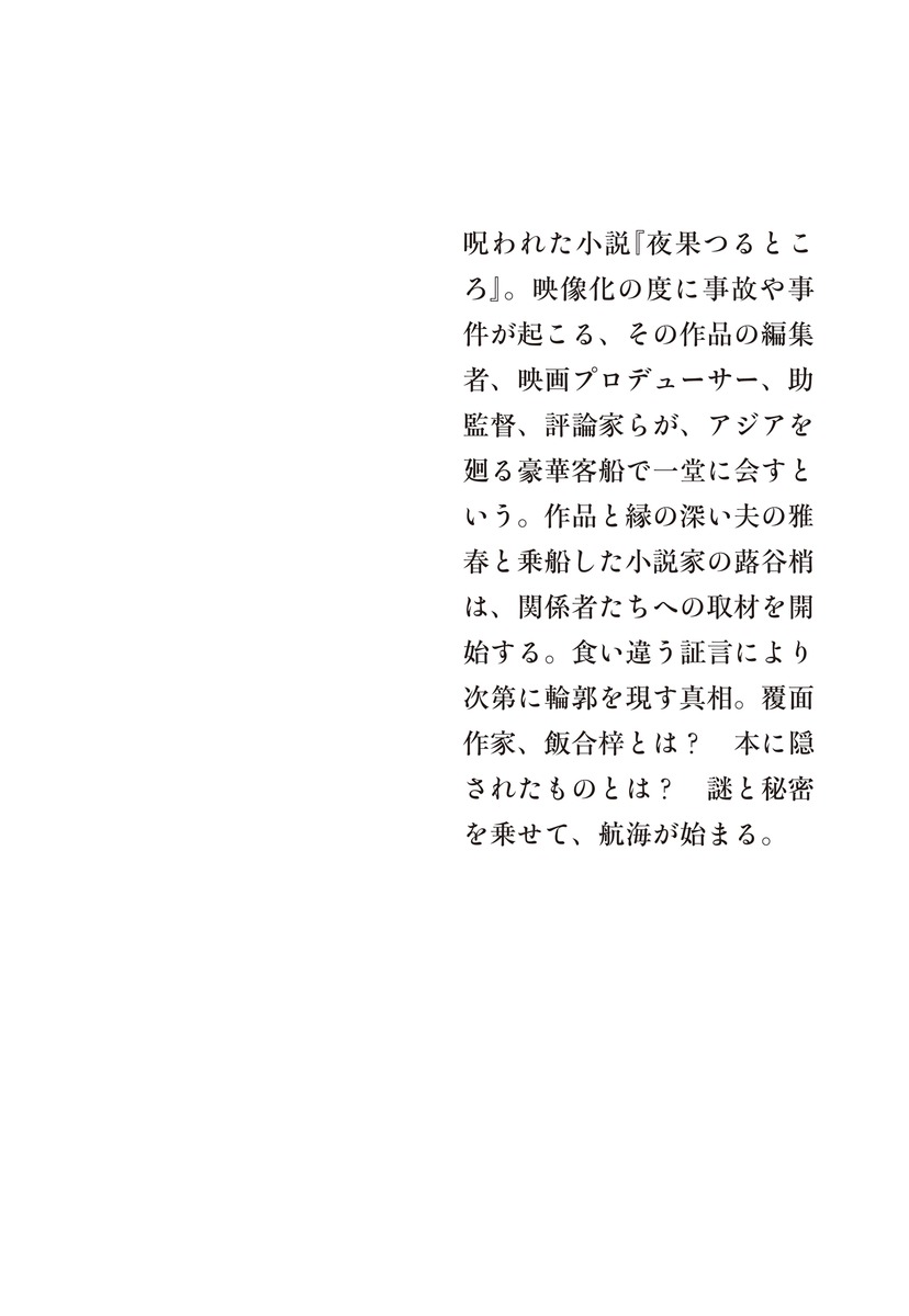鈍色幻視行/上 画像2