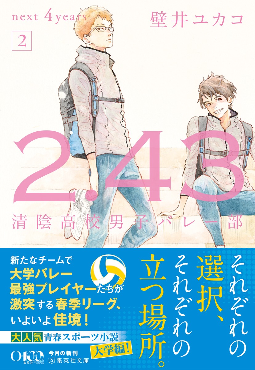 2.43 清陰高校男子バレー部 next 4years 2 画像2