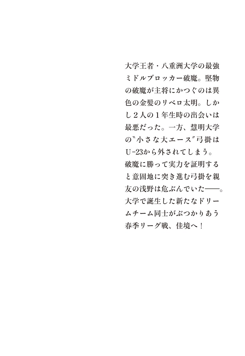 2.43 清陰高校男子バレー部 next 4years 2 画像4