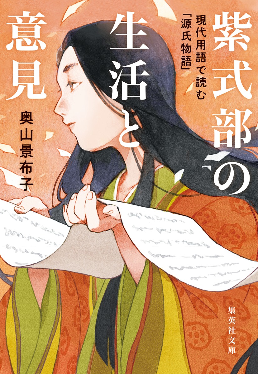 源氏物語と歌物語　7冊セット　古代文学論　紫式部学会 紫式部の生活と意見 現代用語で読む「源氏物語」／奥山 景布子
