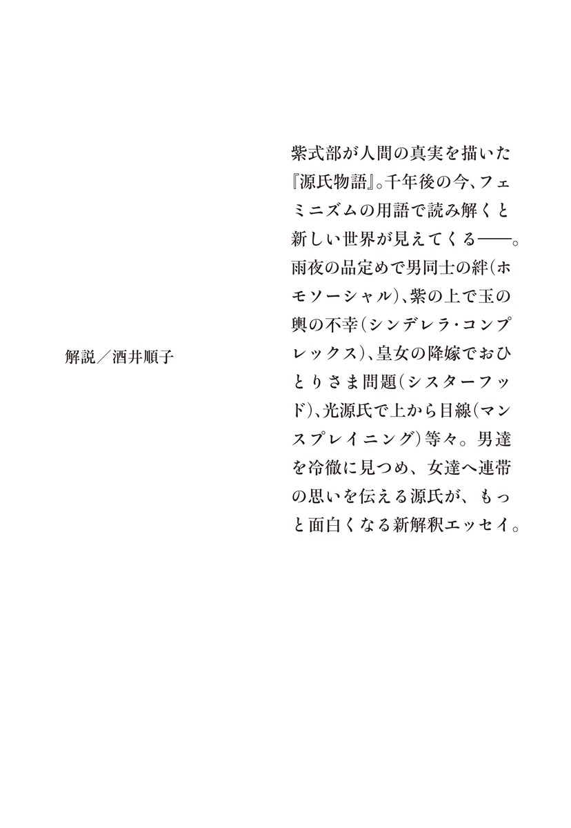 紫式部の生活と意見 現代用語で読む「源氏物語」 画像4