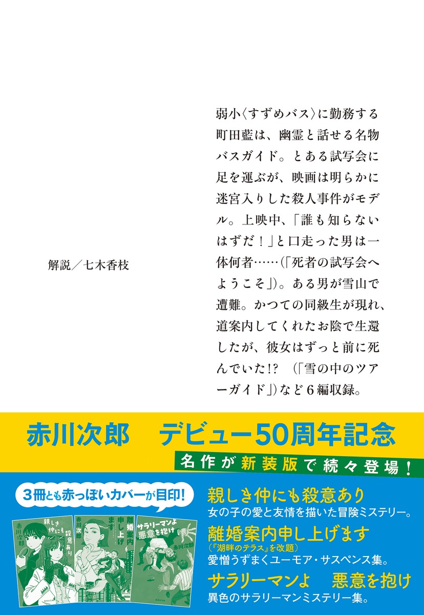 死者の試写会へようこそ 怪異名所巡り12 画像3
