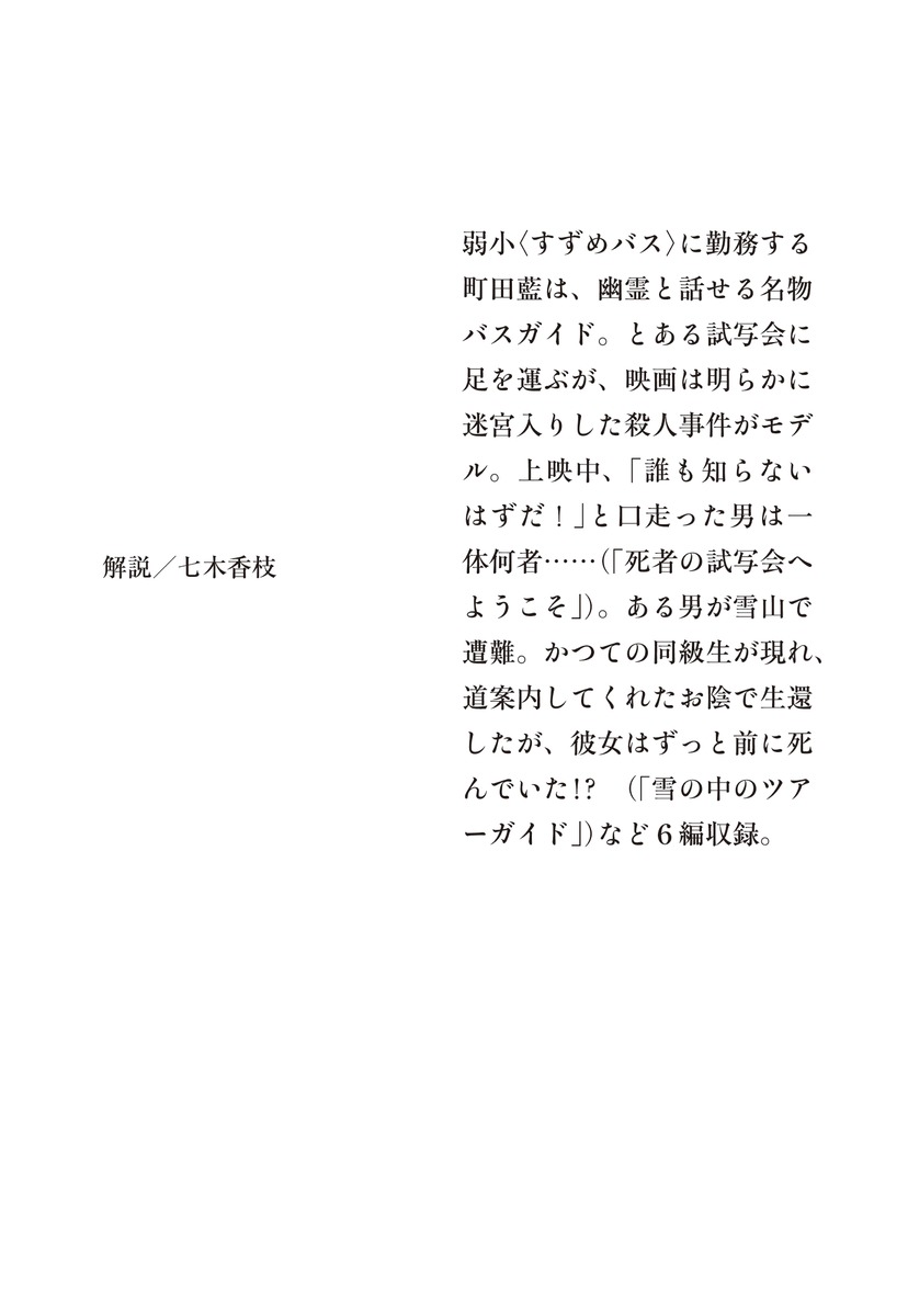 死者の試写会へようこそ 怪異名所巡り12 画像4