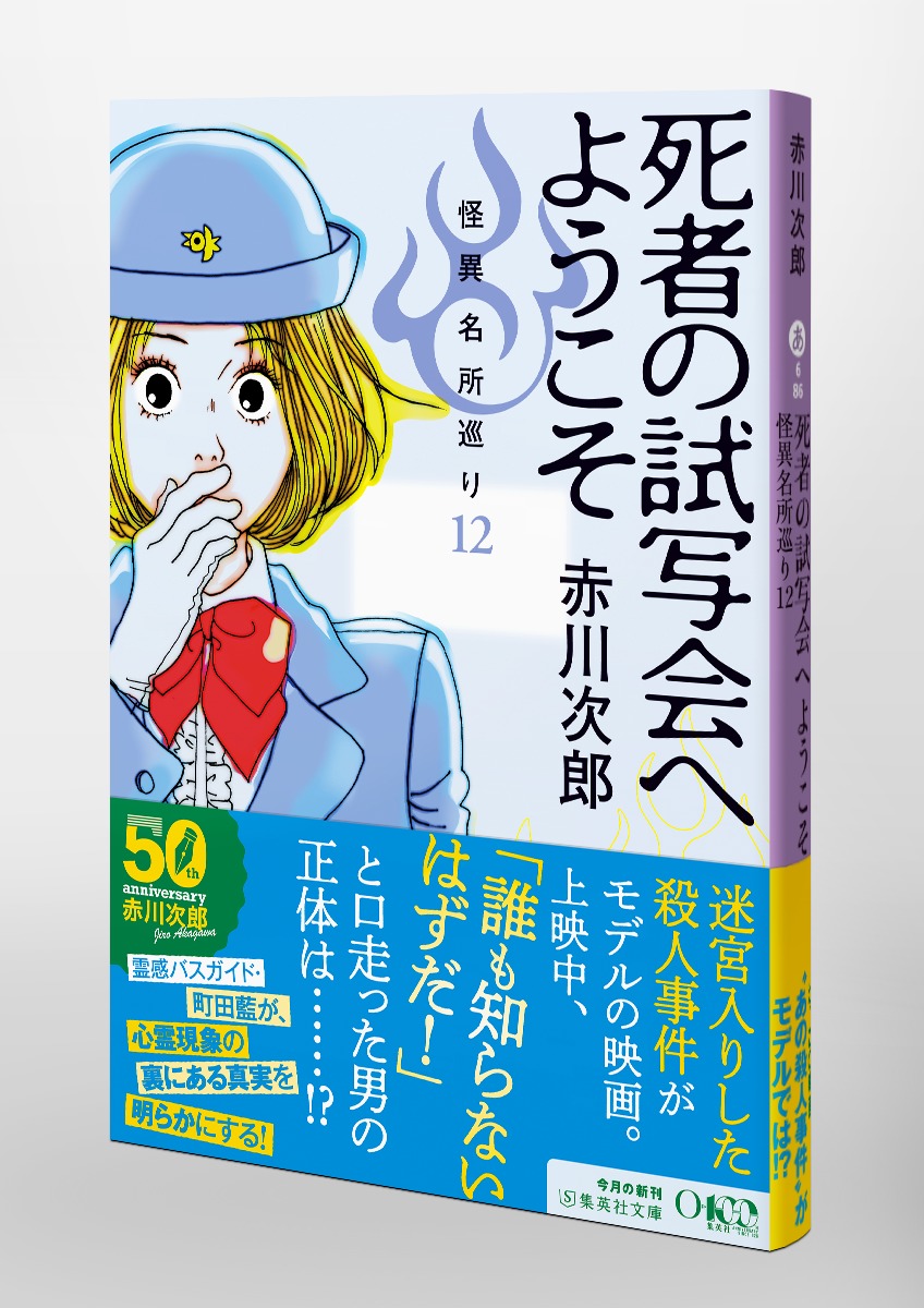 死者の試写会へようこそ 怪異名所巡り12 画像5