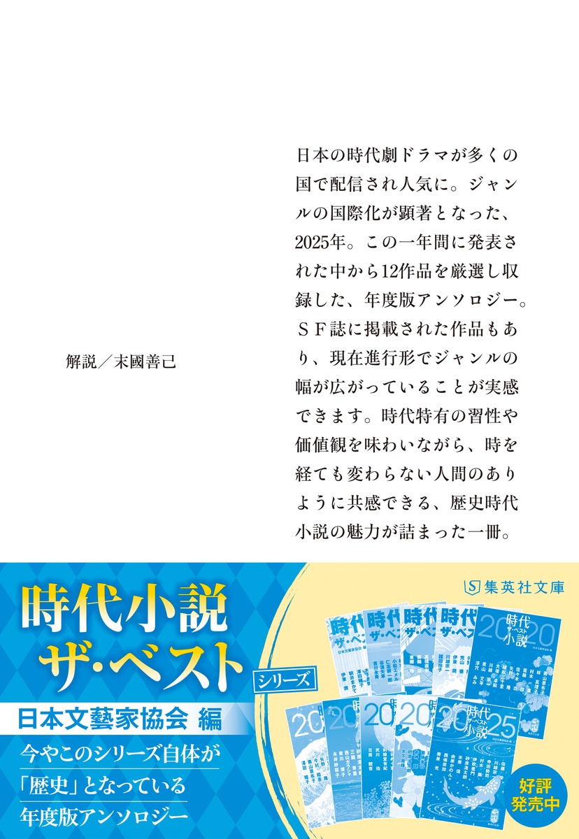 時代小説 ザ・ベスト2026 画像3