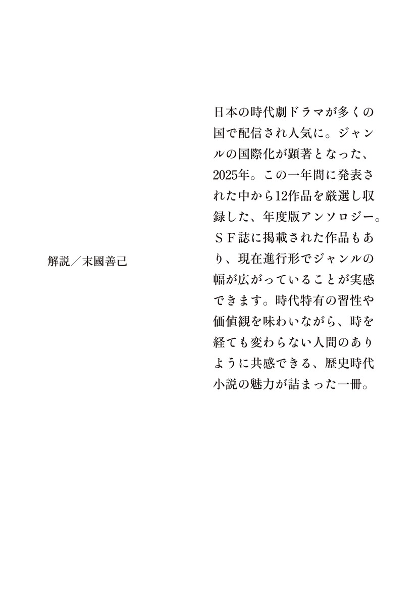 時代小説 ザ・ベスト2026 画像4