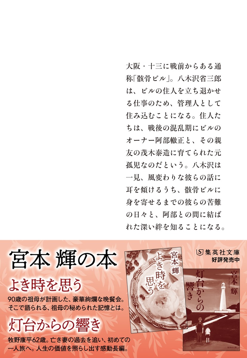 骸骨ビルの庭/上 画像3