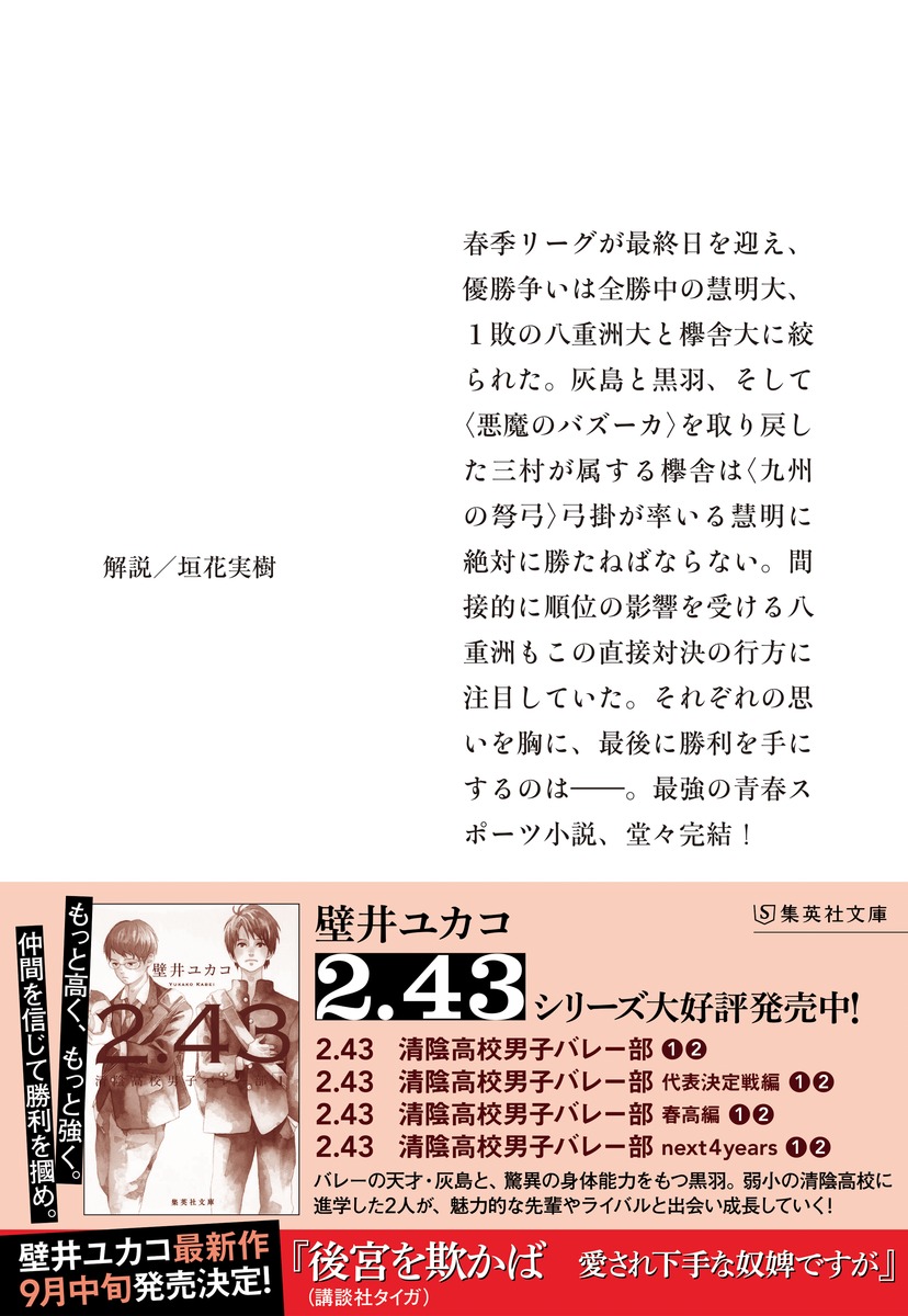 2.43 清陰高校男子バレー部 next 4years 3 画像3