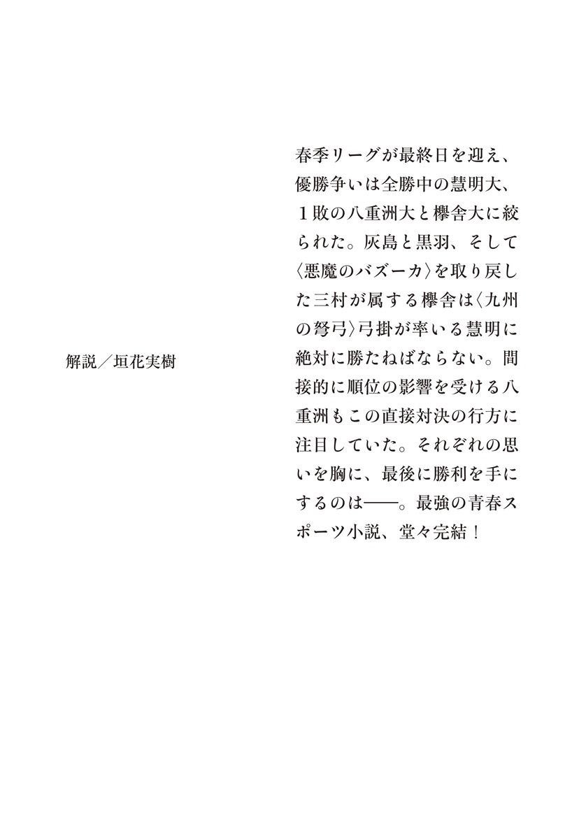 2.43 清陰高校男子バレー部 next 4years 3 画像4