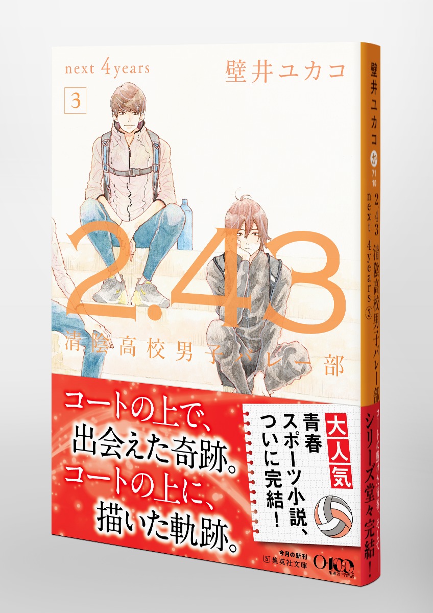 2.43 清陰高校男子バレー部 next 4years 3 画像5