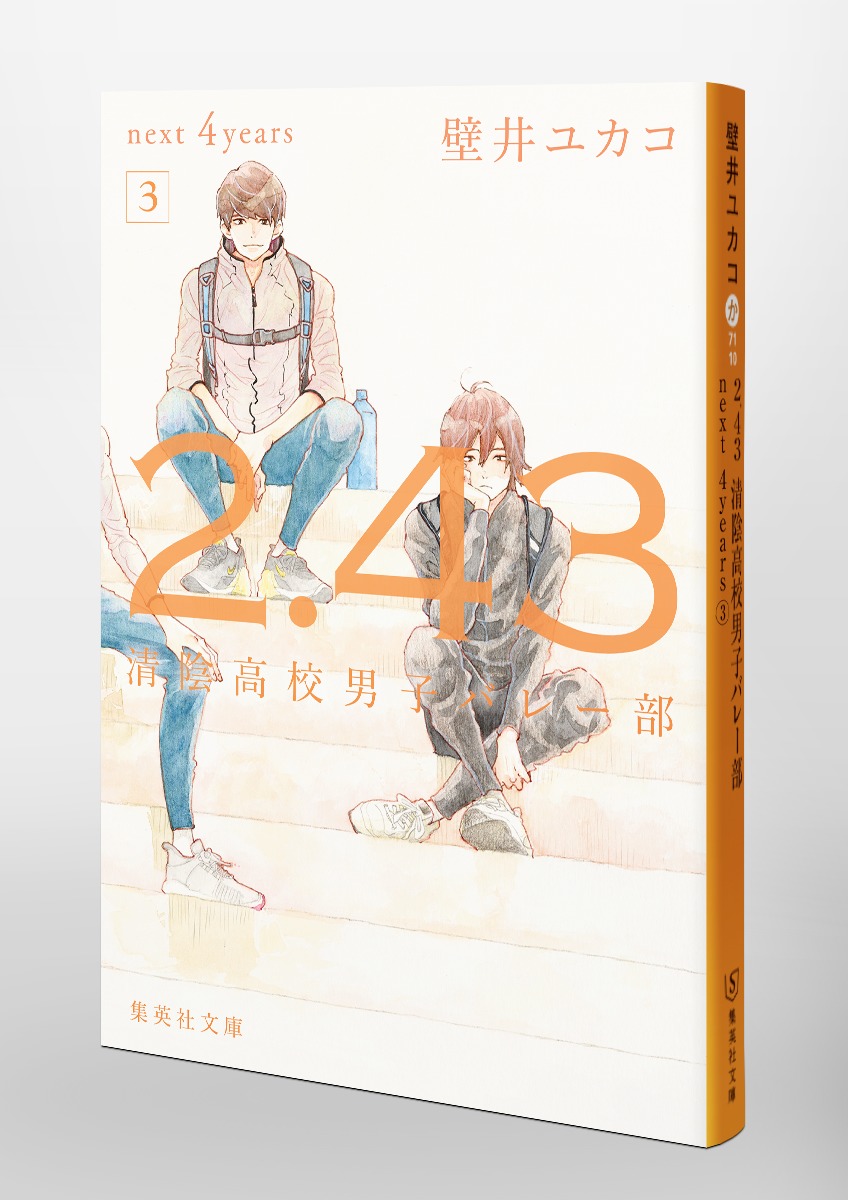 2.43 清陰高校男子バレー部 next 4years 3 画像6