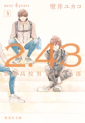 2.43 清陰高校男子バレー部 next 4years 3