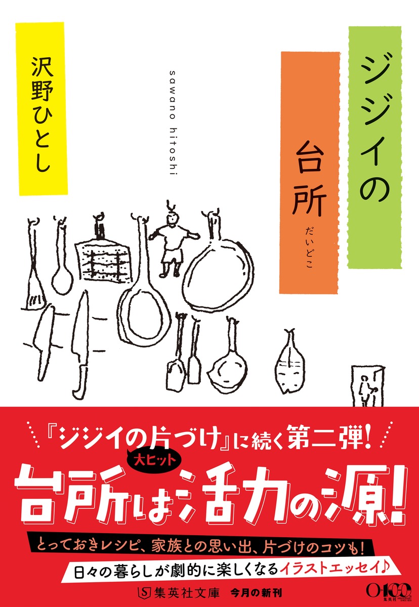 ジジイの台所 画像2