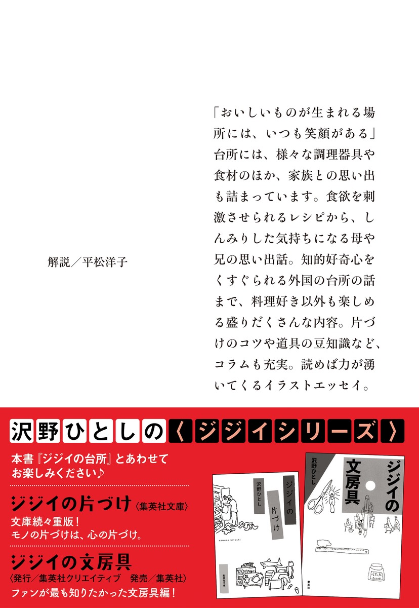 ジジイの台所 画像3