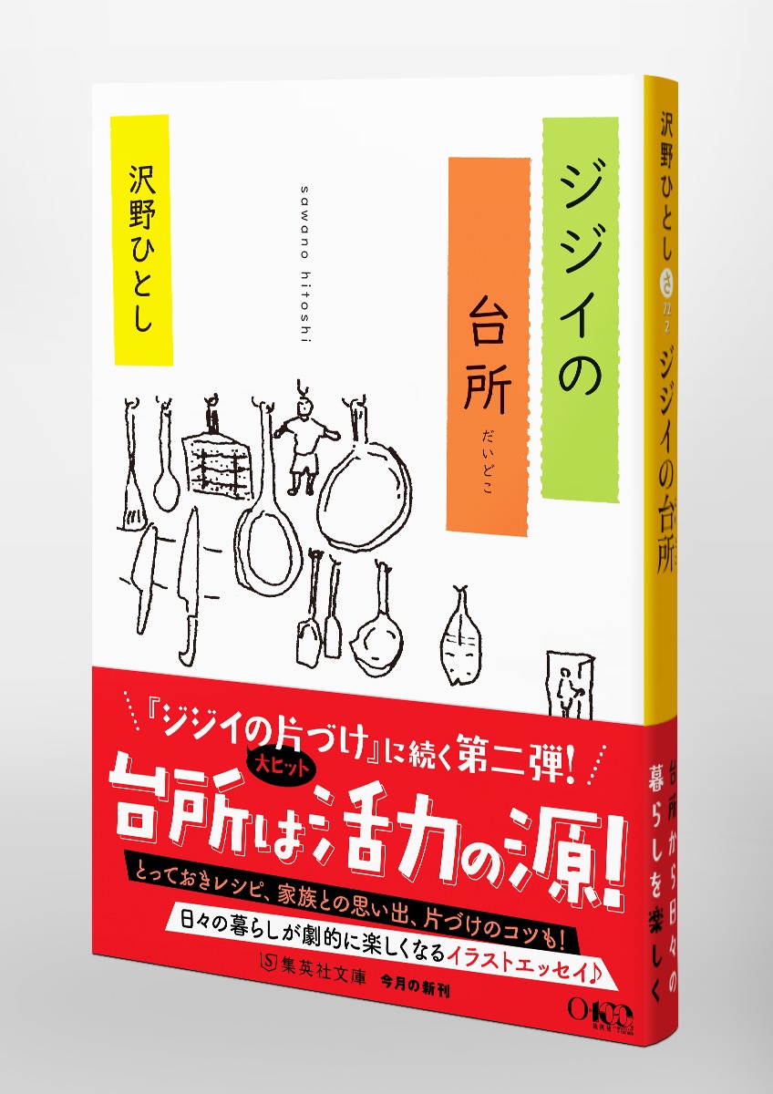 ジジイの台所 画像5