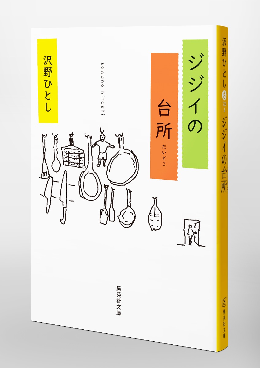 ジジイの台所 画像6