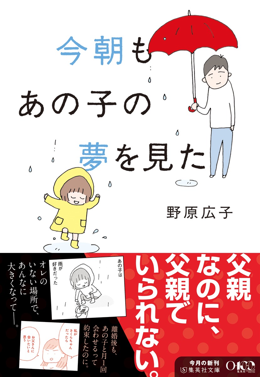 今朝もあの子の夢を見た 画像2