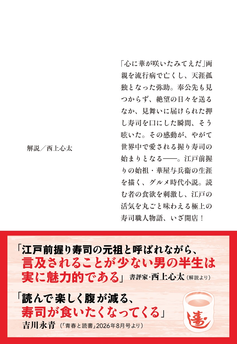 華屋与兵衛 江戸前握り、始めます 画像3