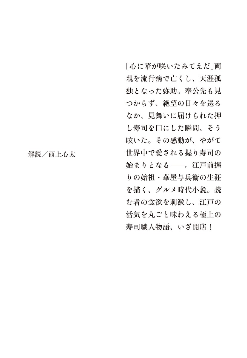 華屋与兵衛 江戸前握り、始めます 画像4
